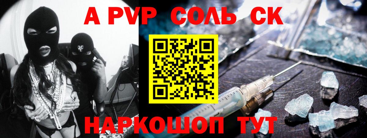 Alpha-PVP СК КРИС  Alpha-PVP Соль  Воскресенск 