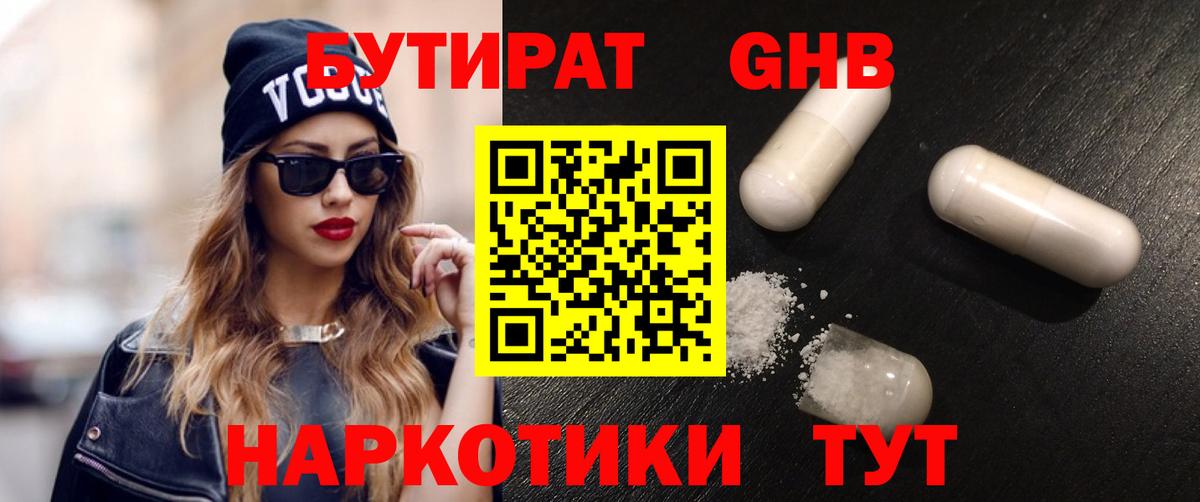 Бутират BDO 33%  Вход с VPN  Бутират  Воскресенск 