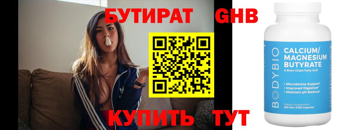 БУТИРАТ BDO 33%  Воскресенск 