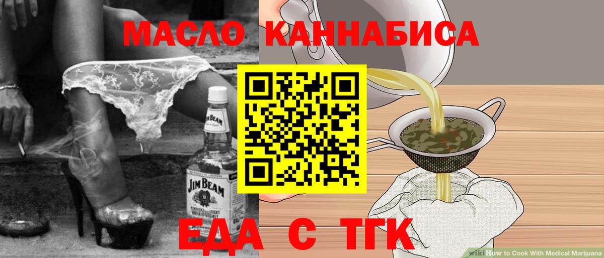 Еда ТГК марихуана  Вход с VPN  Воскресенск 