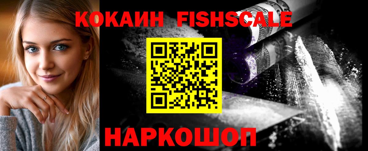 COCAIN Fish Scale Воскресенск