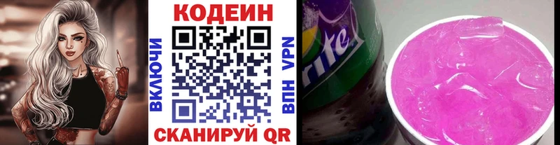 Кодеиновый сироп Lean Purple Drank  Воскресенск 