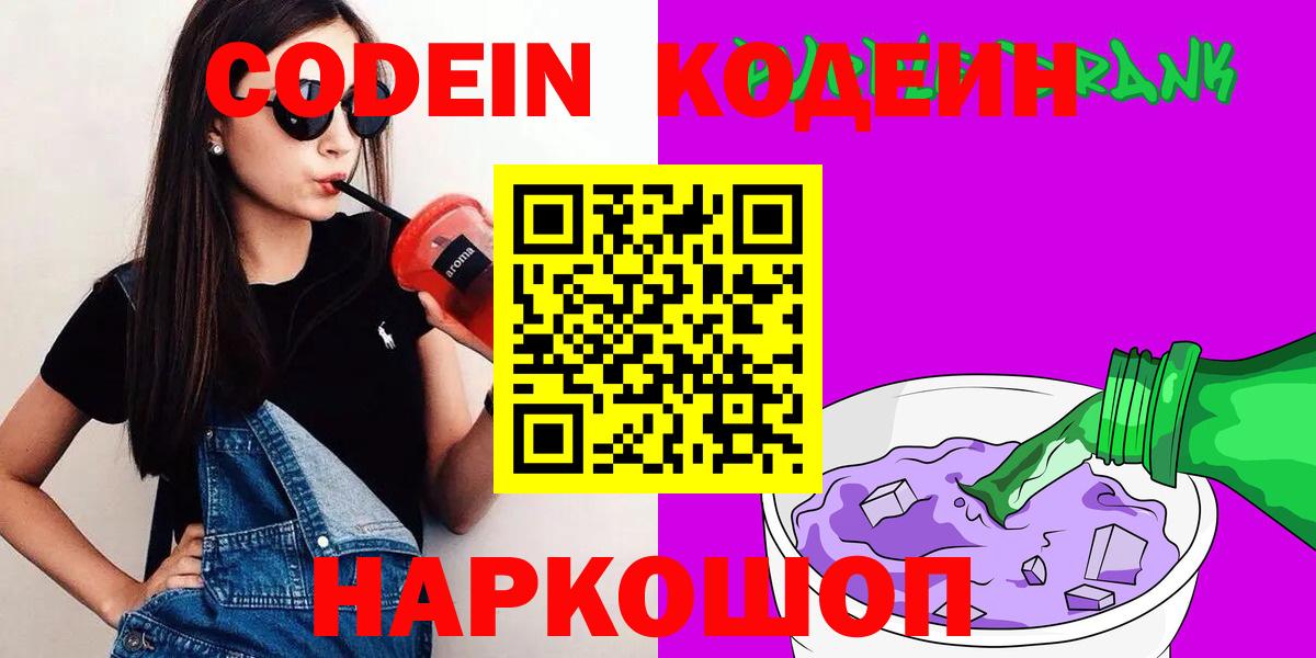 Воскресенск  Кодеин напиток Lean (лин)  Вход с VPN 