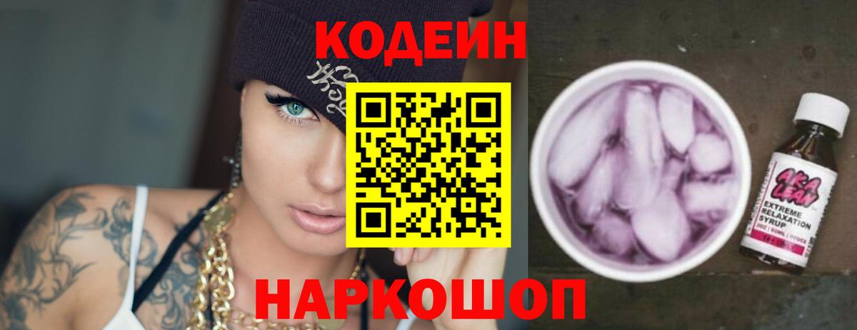 Кодеиновый сироп Lean напиток Lean (лин) Воскресенск