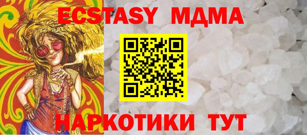МДМА VHQ  МДМА crystal  MDMA  Воскресенск 