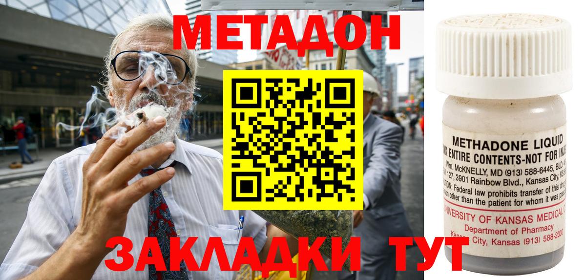 Метадон methadone  Метадон кристалл  hydra ССЫЛКА  Воскресенск  Вход с VPN 